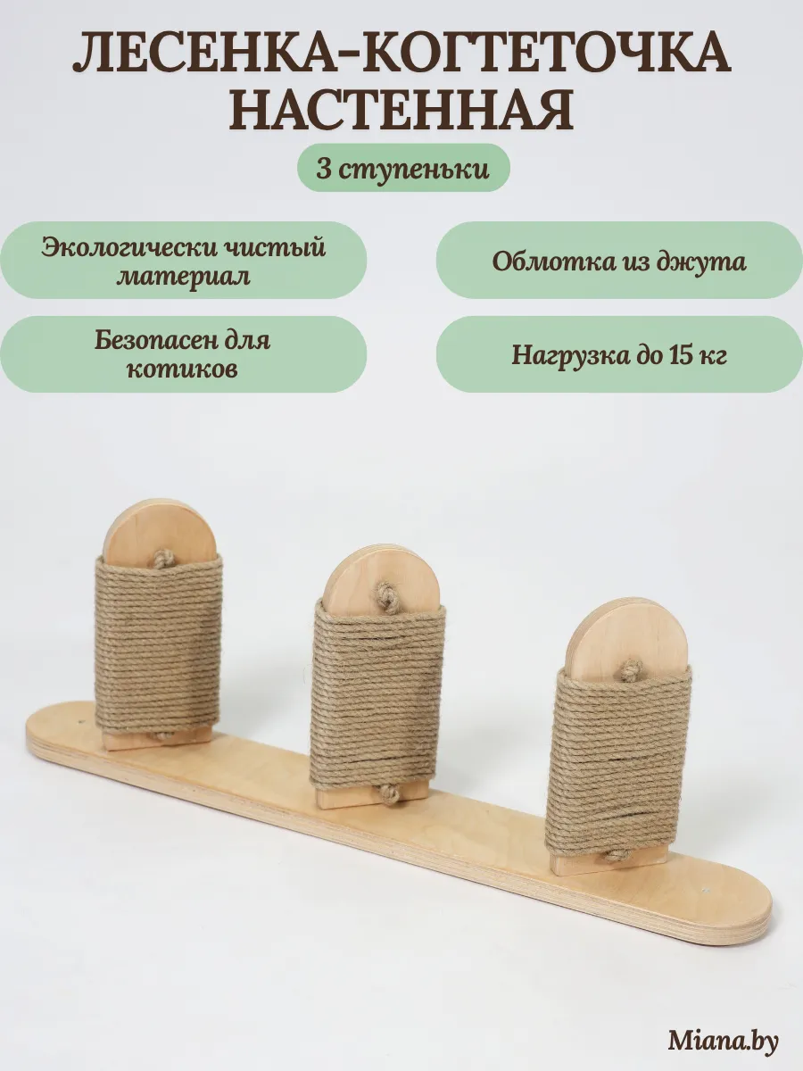 Лесенка-когтеточка для кошек 3 ступеньки