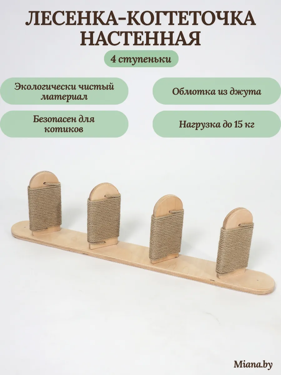 Лесенка-когтеточка для кошек 4 ступеньки