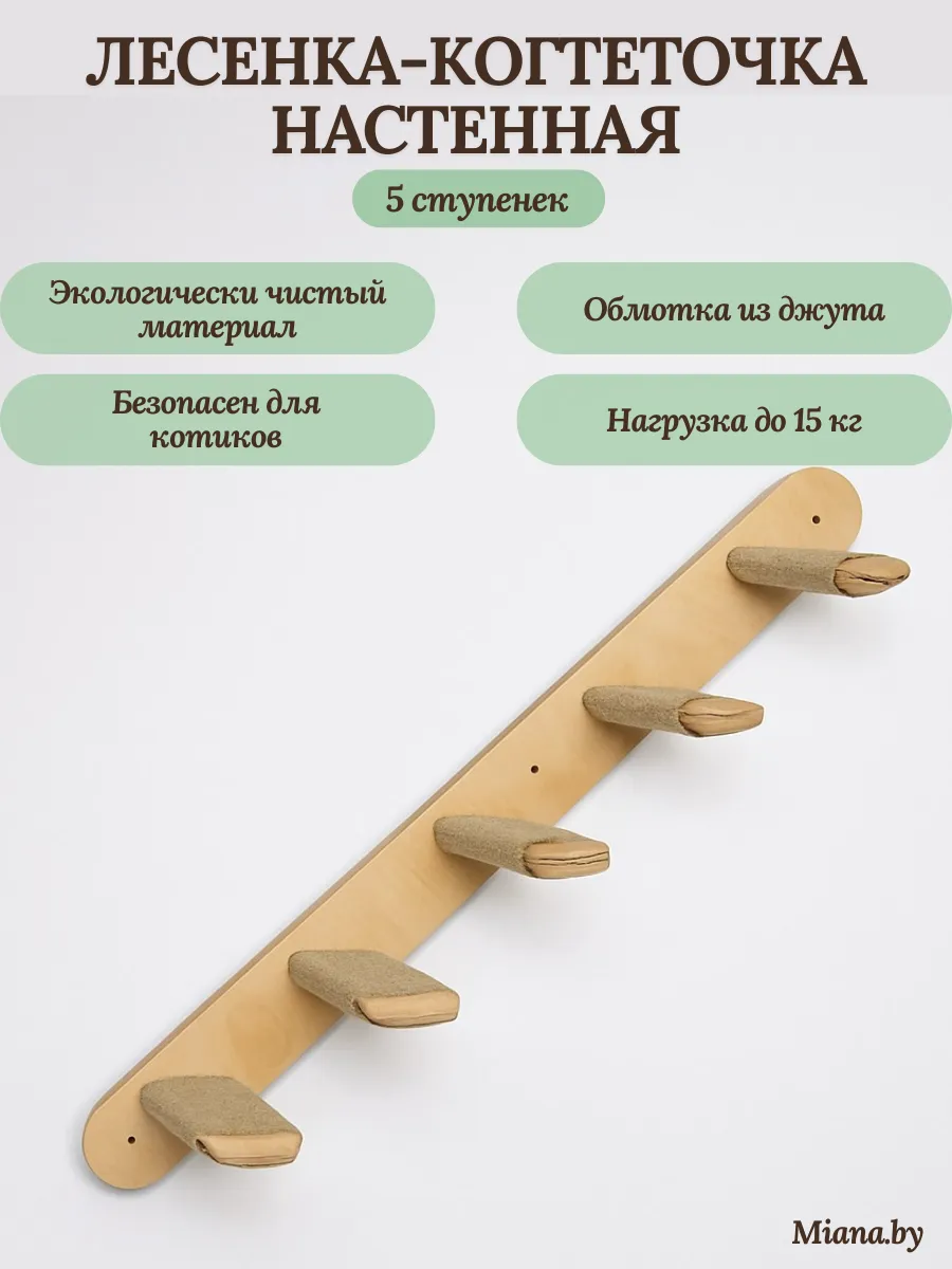 Лесенка-когтеточка для кошек 5 ступенек
