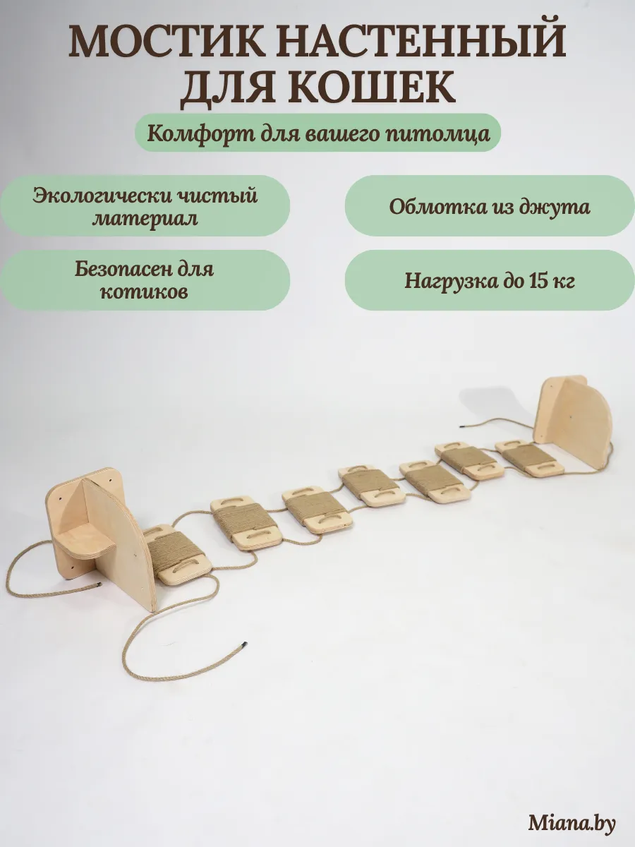 Мостик настенный для кошек