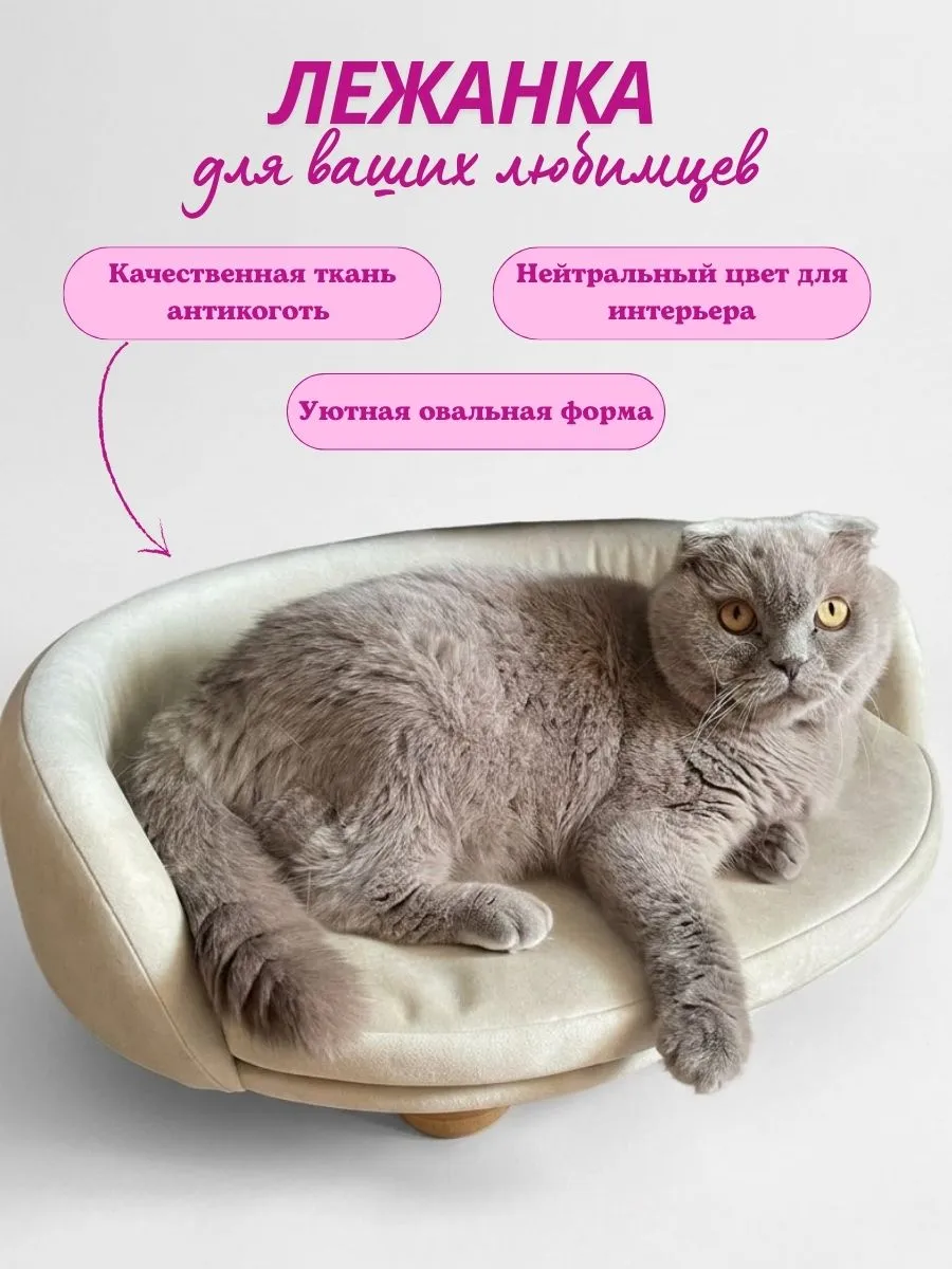Лежанка для кошек