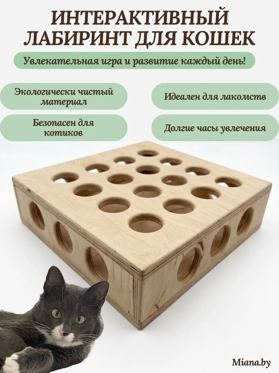 Интерактивный лабиринт для кошек