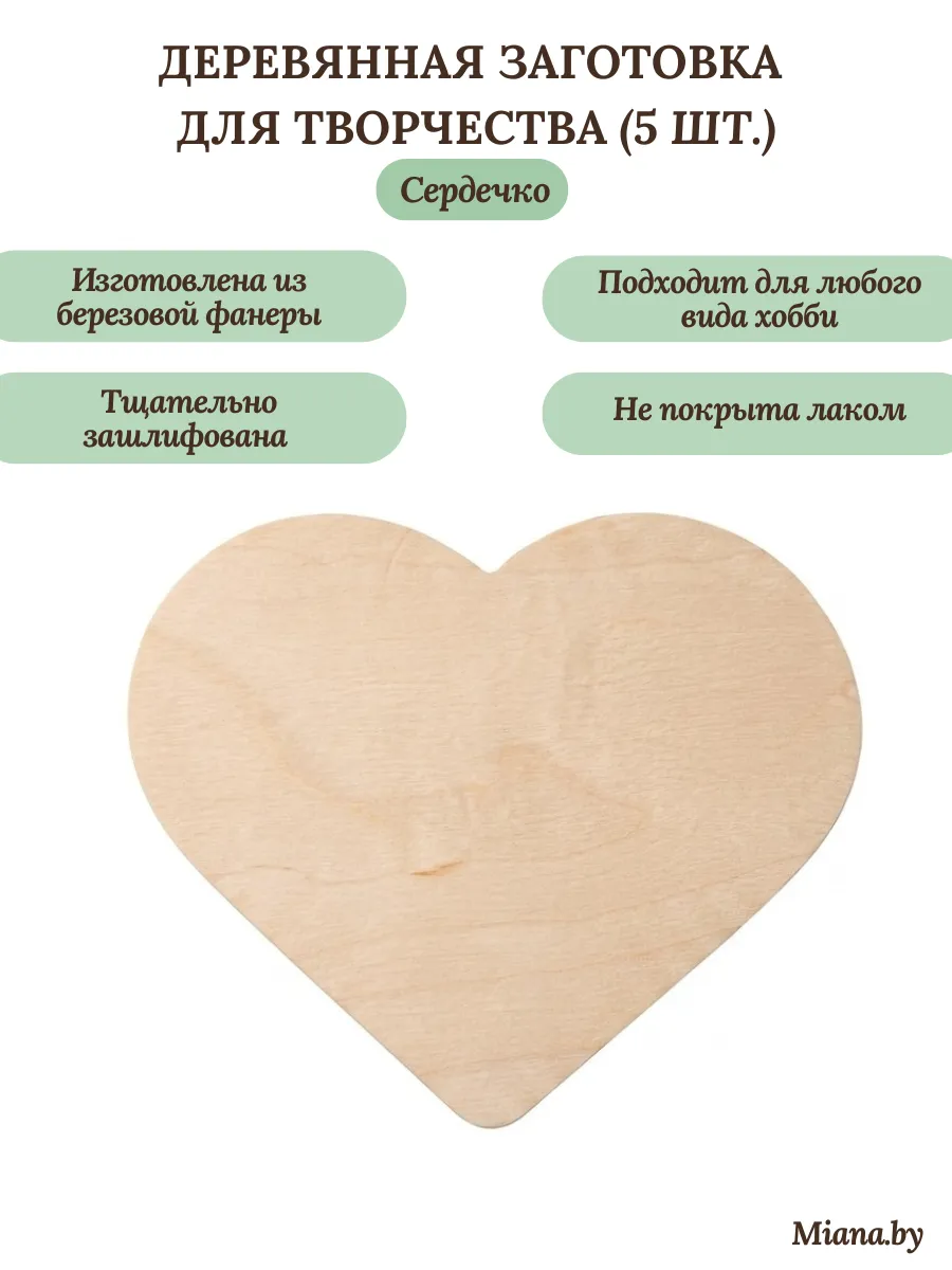 Заготовка для творчества "Сердечко"