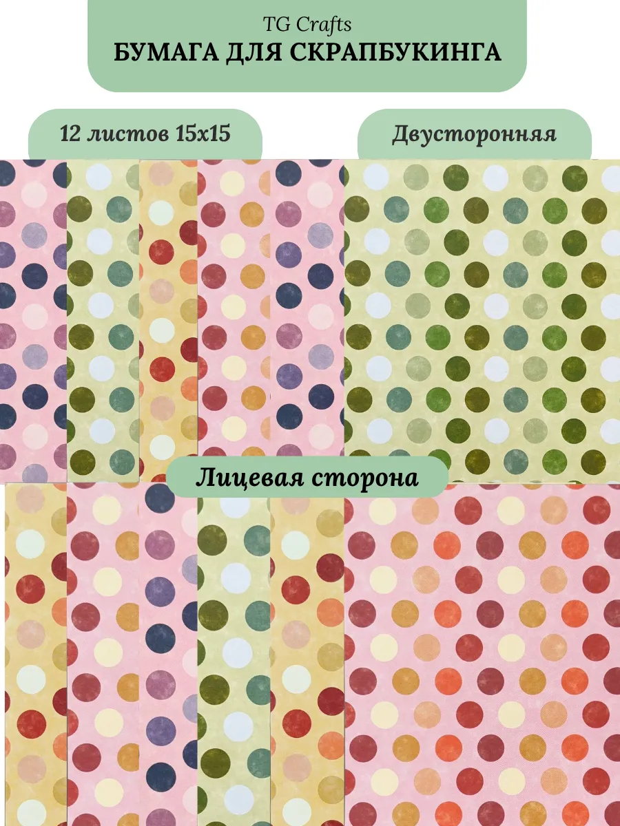 Бумага для cкрапбукинга 15*15