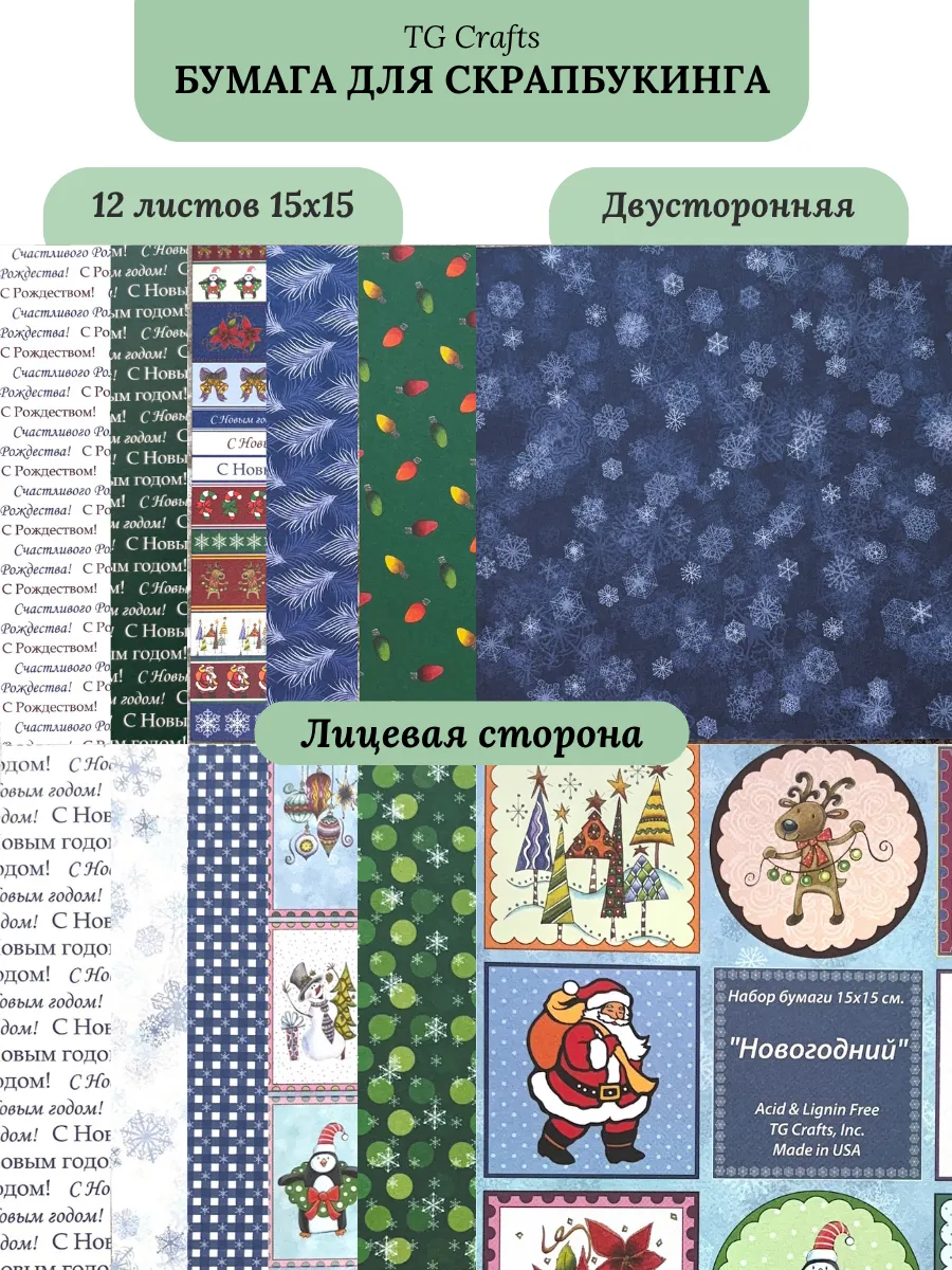 Бумага для cкрапбукинга 15*15