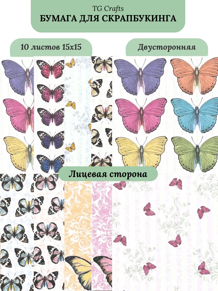 Бумага для cкрапбукинга 15*15