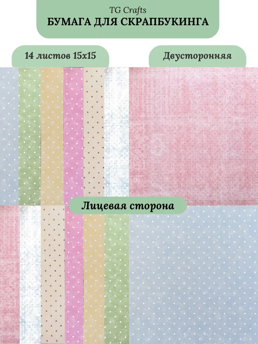 Бумага для cкрапбукинга 15*15