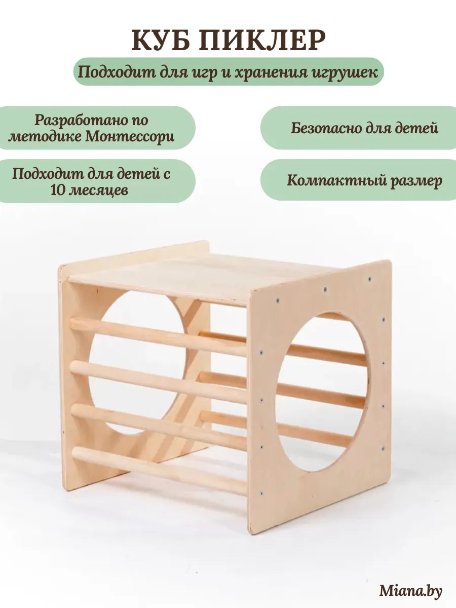 Куб Пиклер натуральный