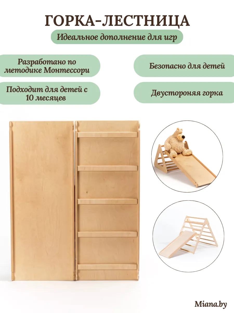 Горка Пиклер лестница натуральная