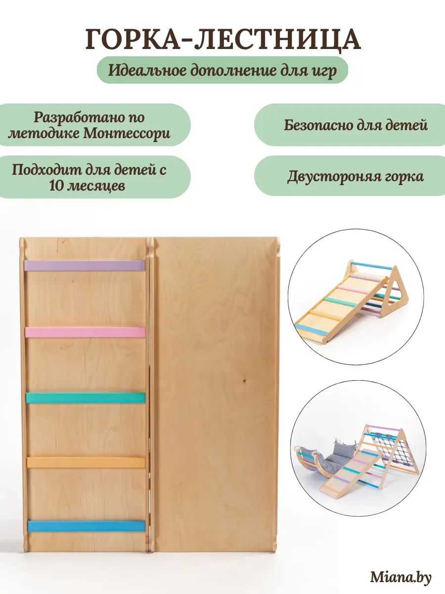 Горка Пиклер лестница цветная