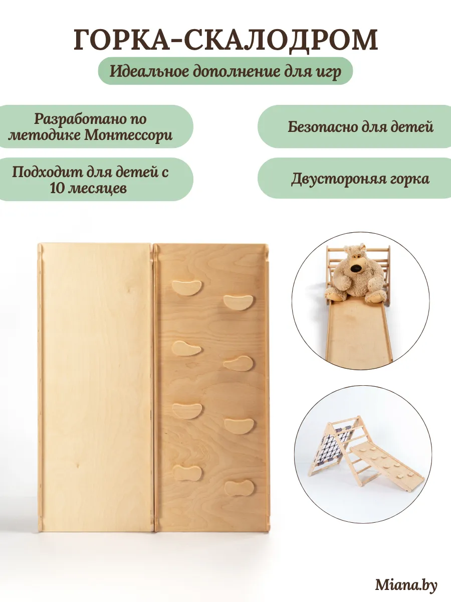 Горка Пиклер скалодром натуральная
