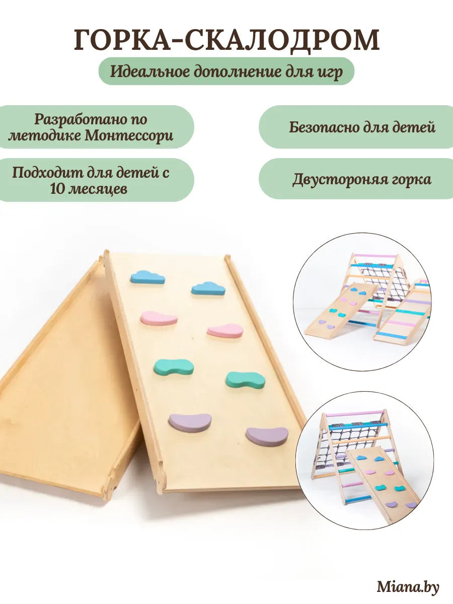 Горка Пиклер скалодром цветной
