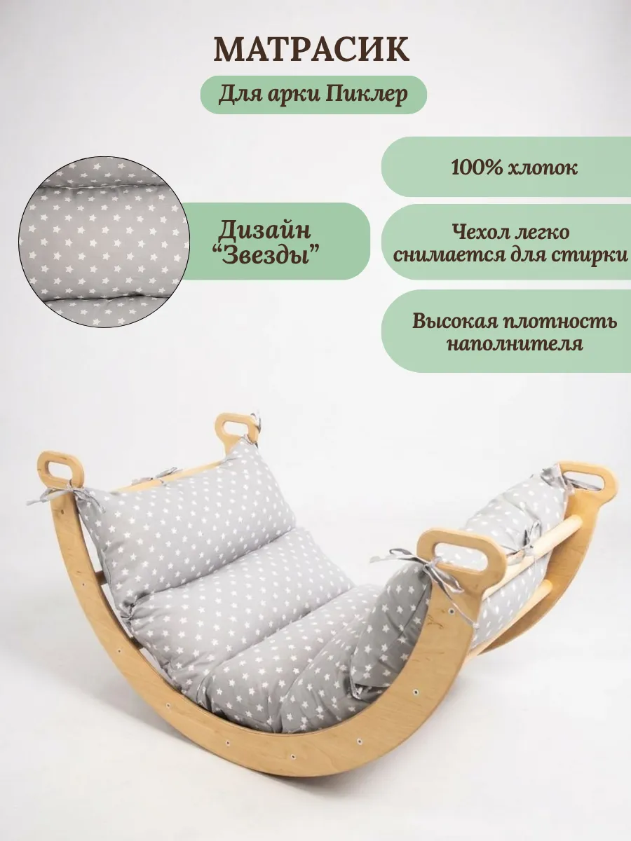 Матрасик для арки Пиклера