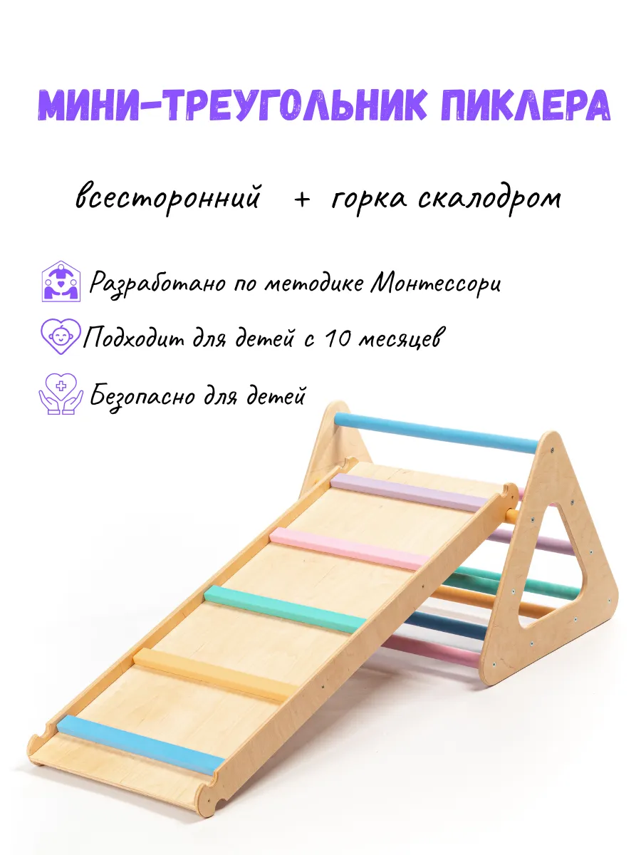 Детский спортивный развивающий комплекс Пиклер 2в1 цветной