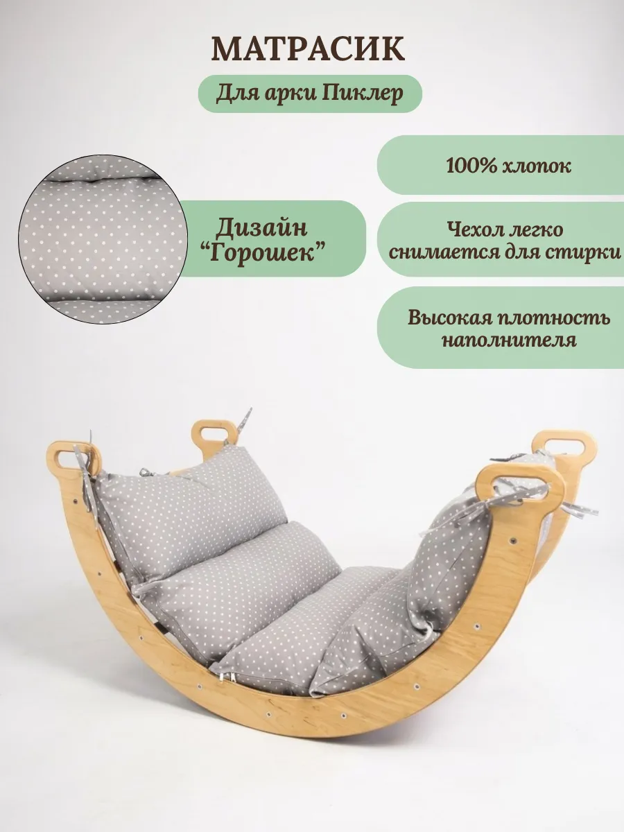 Матрасик для арки Пиклер