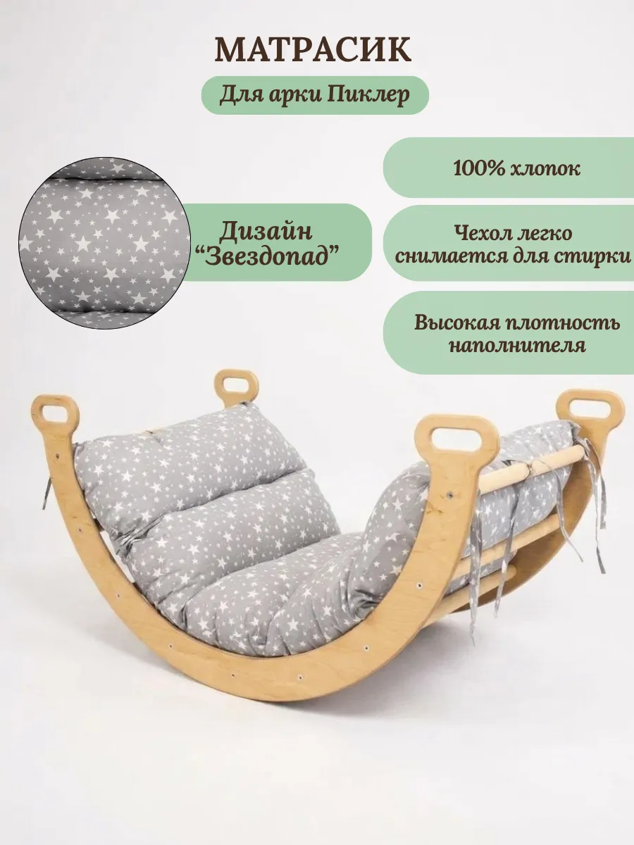 Матрасик для арки Пиклер