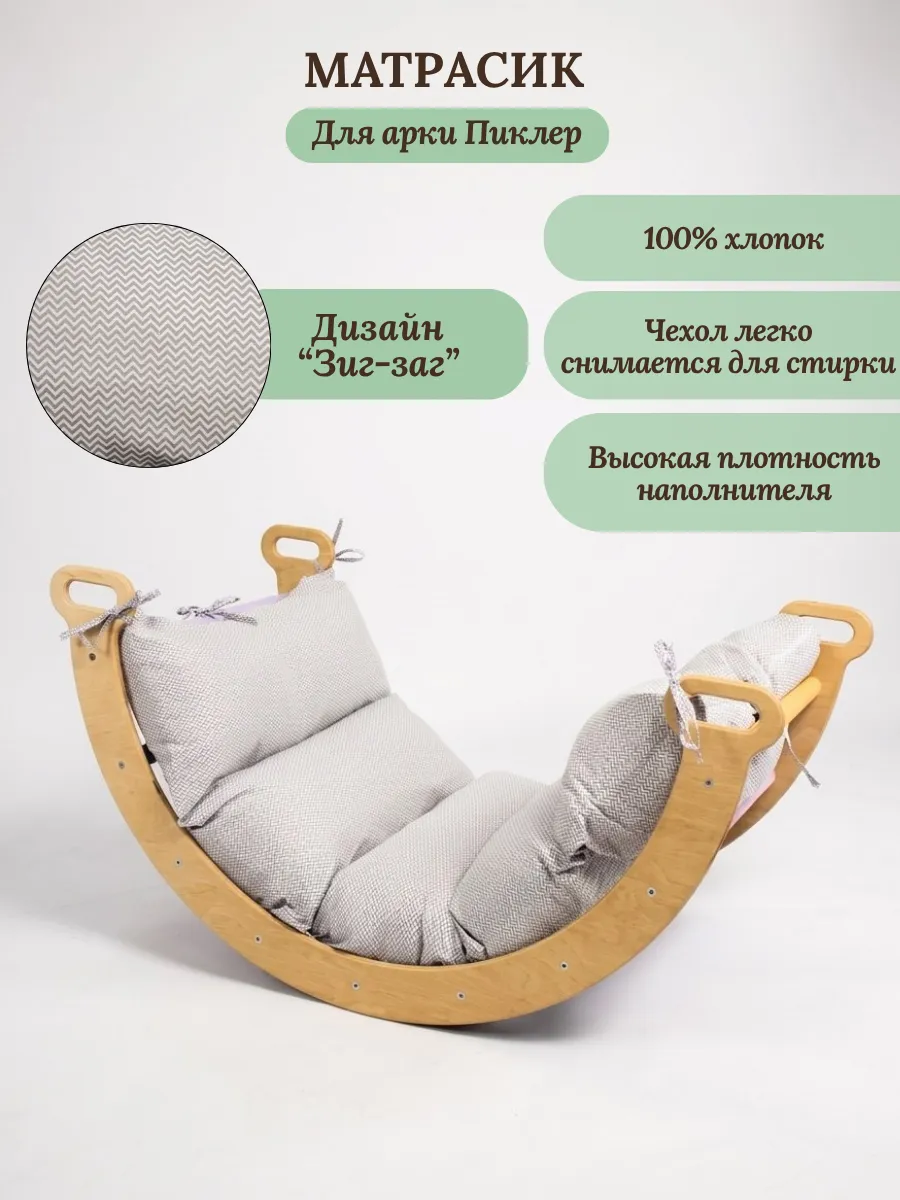 Матрасик для арки Пиклер