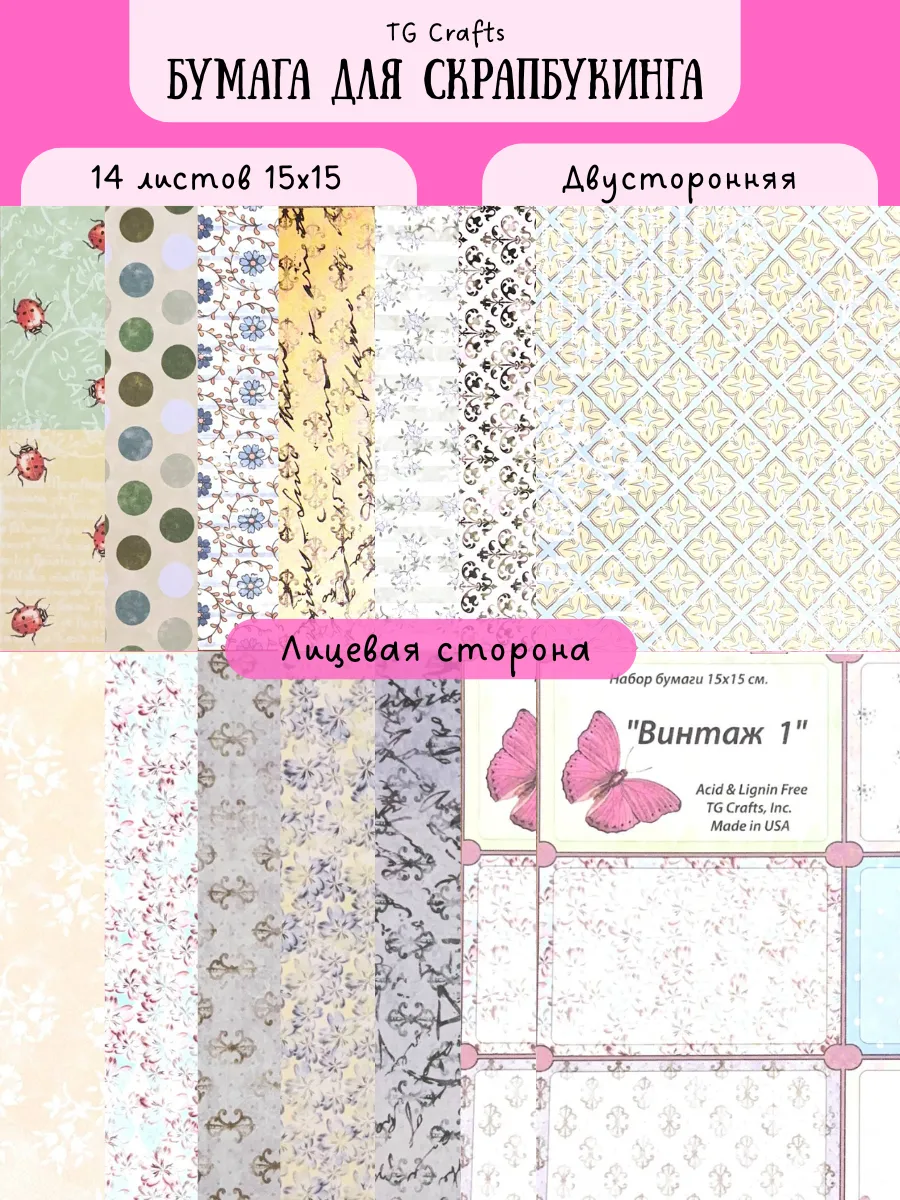 Бумага для cкрапбукинга 15*15