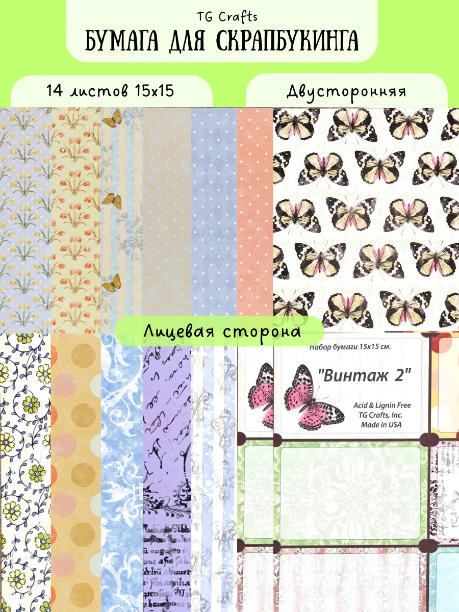 Бумага для cкрапбукинга 15*15