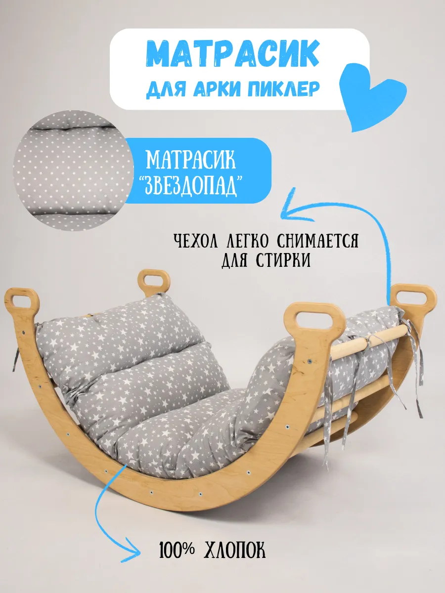 Матрасик для арки Пиклер