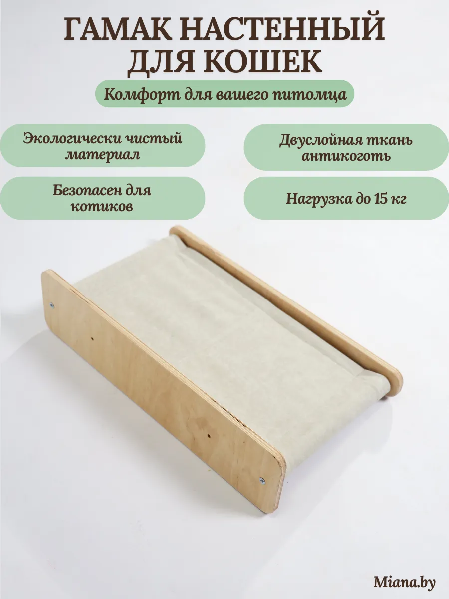 Гамак на стену для кошек