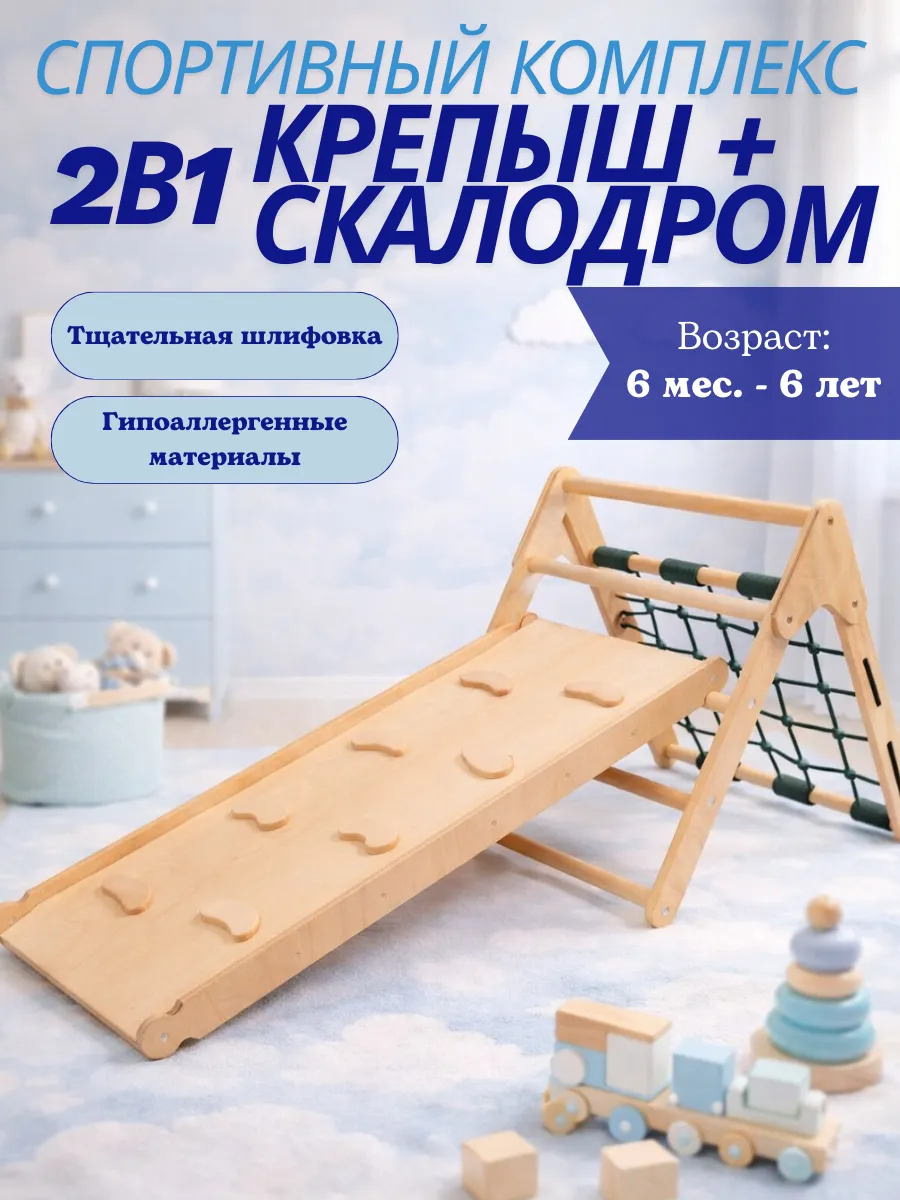 Детский спортивный развивающий комплекс Пиклер 2в1 натуральный