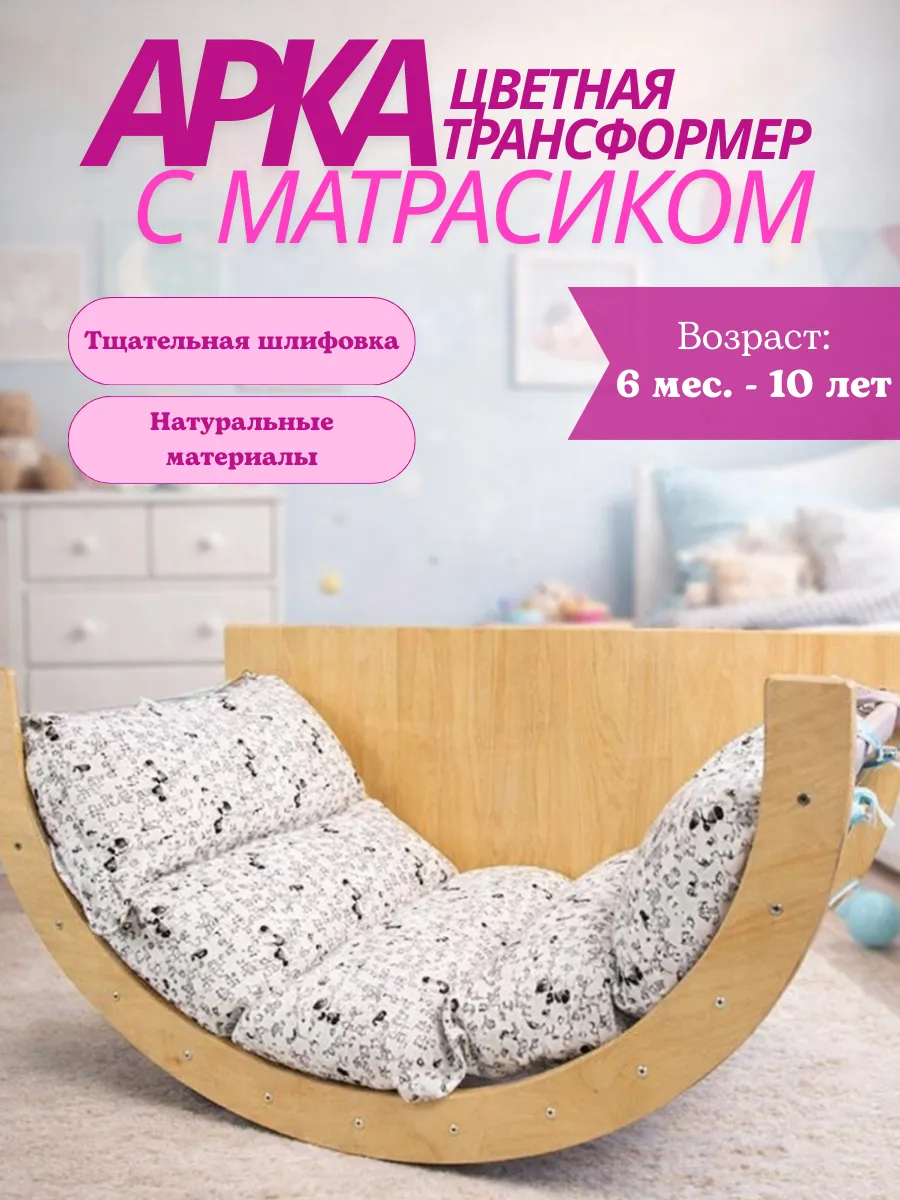 Арка Пиклер трансформер цветная с матрасиком "Зверюшки"
