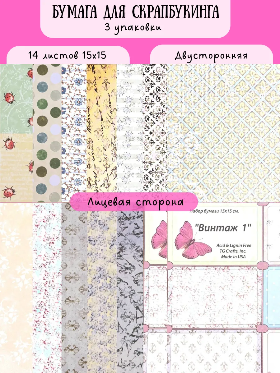Бумага для cкрапбукинга 15*15 (3 упаковки)