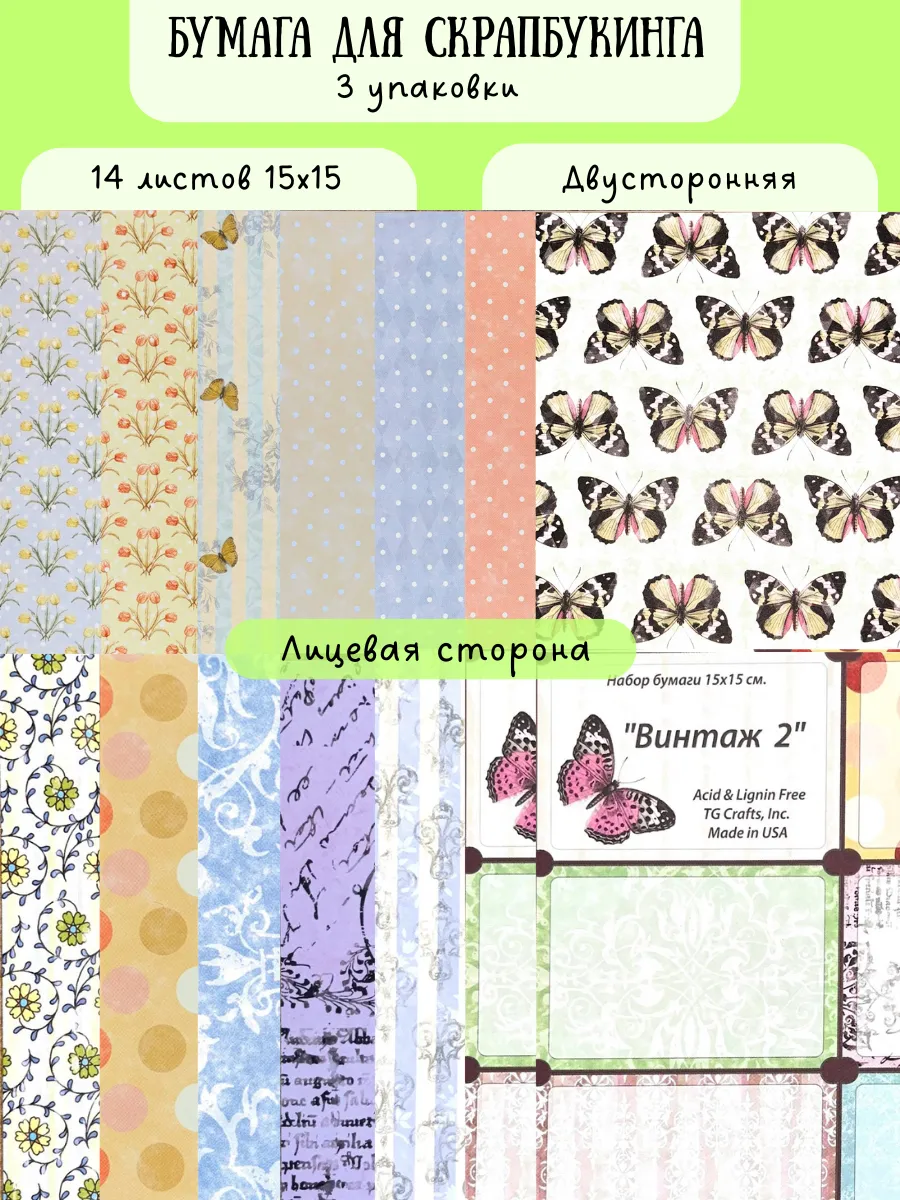 Бумага для cкрапбукинга 15*15 (3 упаковки)