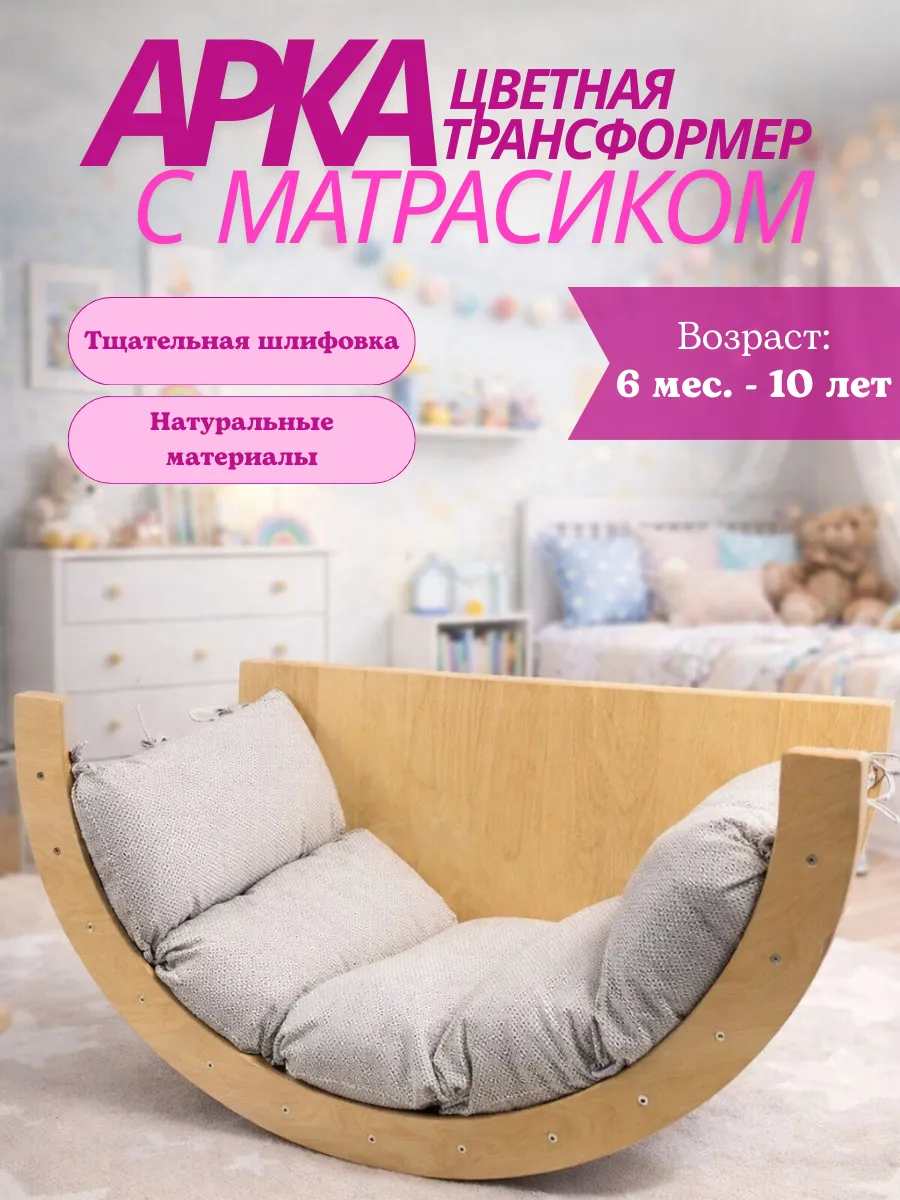Арка Пиклер трансформер цветная с матрасиком "Зиг-заг"