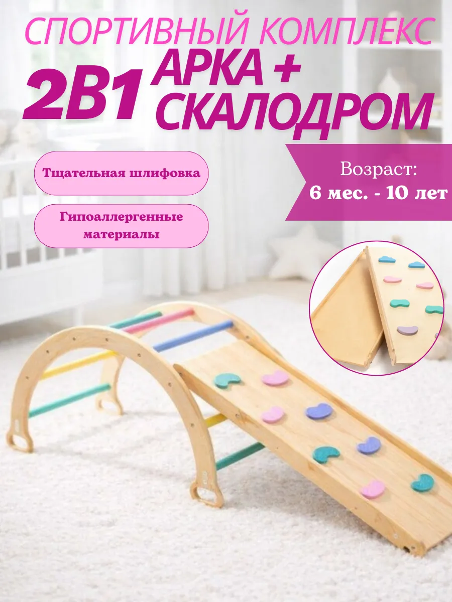 Детский спортивный развивающий комплекс Пиклер 2в1 цветной